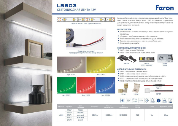 Cветодиодная LED лента Feron LS603, 60SMD(2835)/м 4.8Вт/м  5м IP20 12V желтый фото в интернет магазине Супермаркет света