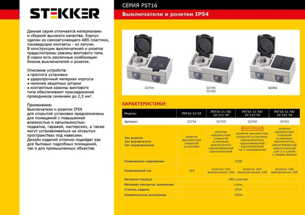 Блок: розетка 1-местная с/з + выключатель 2-клавишный STEKKER, PST16-11-54/10-121-54, серый/графит фото в интернет магазине Супермаркет света