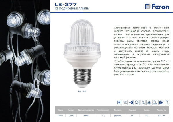 Лампа-строб LB-377 E27 2W 6400K фото в интернет магазине Супермаркет света