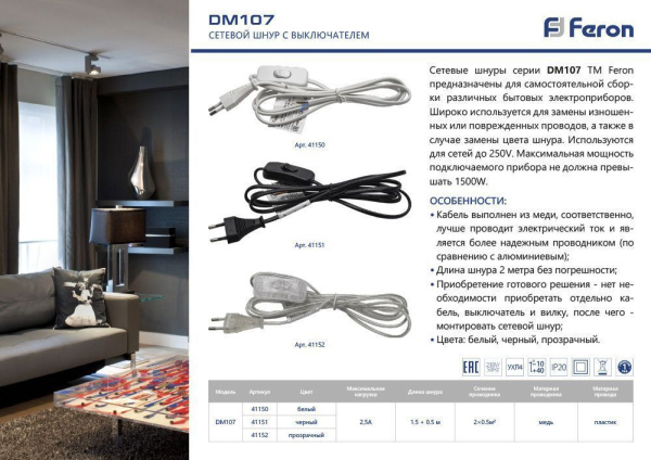 Сетевой шнур (с выключателем) прозрачный, 2м, DM107 фото в интернет магазине Супермаркет света