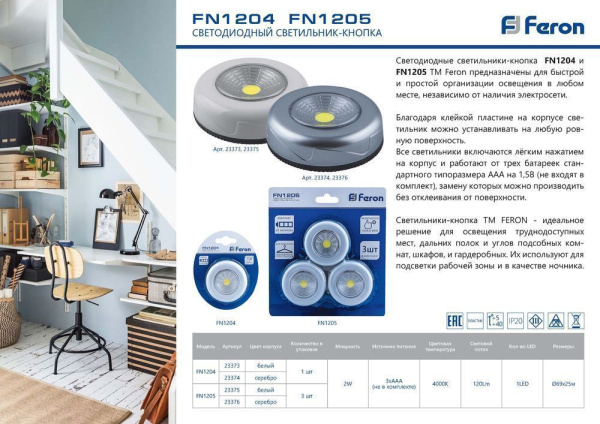 Светодиодный светильник-кнопка Feron FN1205 (3шт в блистере), 2W, белый фото в интернет магазине Супермаркет света