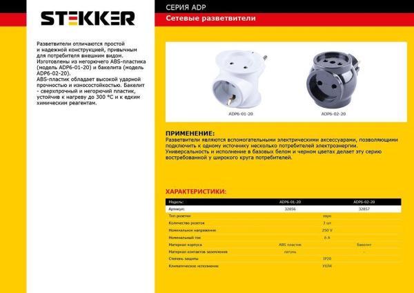 Сетевой разветвитель STEKKER ADP6-01-20, 250V, 6A ABS пластик, белый фото в интернет магазине Супермаркет света