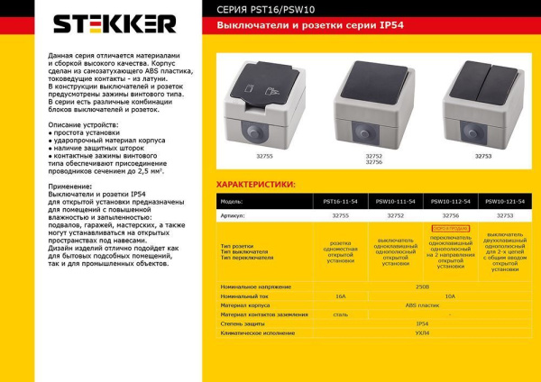 Выключатель 2-клавишный, STEKKER, PSW10-121-54, открытой установки, 250В, 10А, IP54, серый/графит фото в интернет магазине Супермаркет света