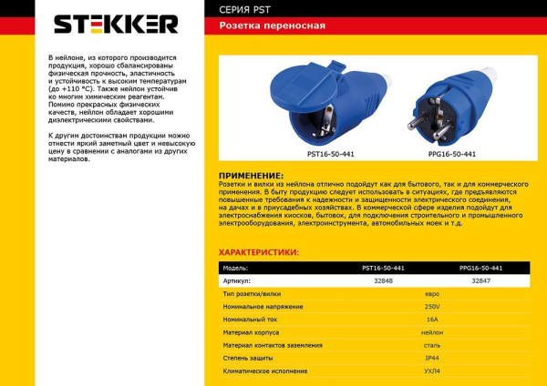 Вилка STEKKER PPG16-50-441 прямая с заземляющим контактом, нейлон 250В, 16A, IP44, синяя/белая фото в интернет магазине Супермаркет света