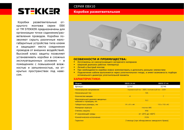 Коробка разветвительная STEKKER EBX10-27-44, 93х93х44мм, 250/380В, 10А, 7 вводов, IP44, белая (КЭМ 5-10-7 (П)) фото в интернет магазине Супермаркет света