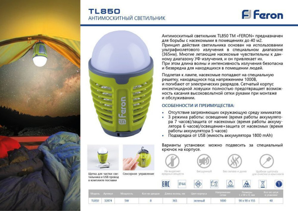 Светильник антимоскитный аккумуляторный Feron TL850 фото в интернет магазине Супермаркет света
