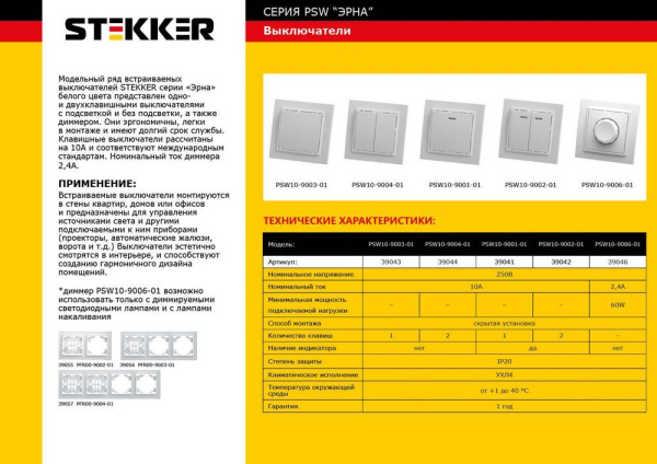 Выключатель 1-клавишный, STEKKER, PSW10-9003-01, 250В, 10А, серия Эрна, белый фото в интернет магазине Супермаркет света