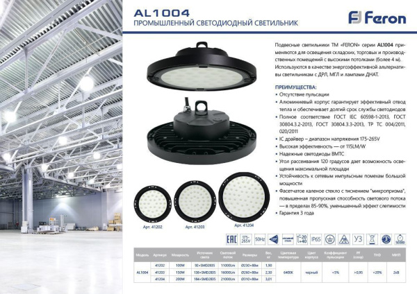 Светильник складской Feron AL1004 IP65 100W 120° 6400K фото в интернет магазине Супермаркет света