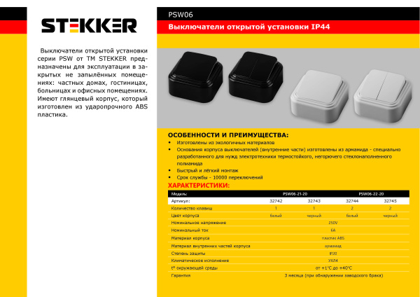 Выключатель STEKKER PSW06-22-20 двухклавишный открытой установки, 250В, 6А, IP20, белый (VA 56-232-Б) фото в интернет магазине Супермаркет света