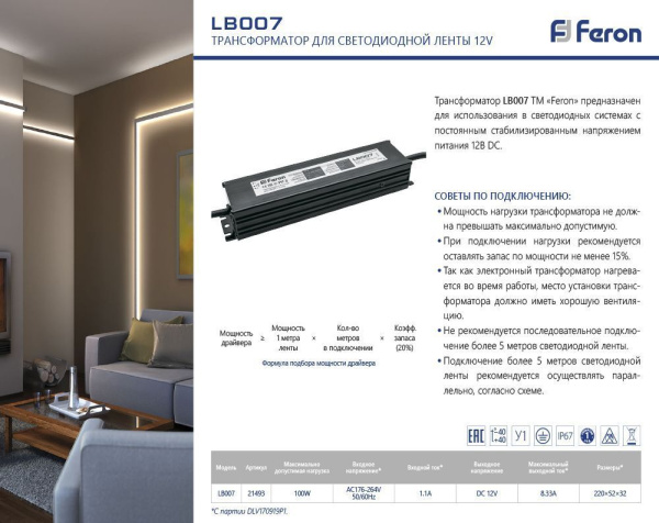 Трансформатор электронный для светодиодной ленты 100W 12V IP67 (драйвер), LB007 фото в интернет магазине Супермаркет света