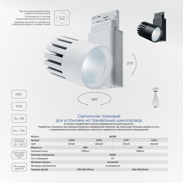 Светодиодный светильник Feron AL105 трековый на шинопровод 40W 4000K, 35 градусов, белый,  3-х фазный фото в интернет магазине Супермаркет света