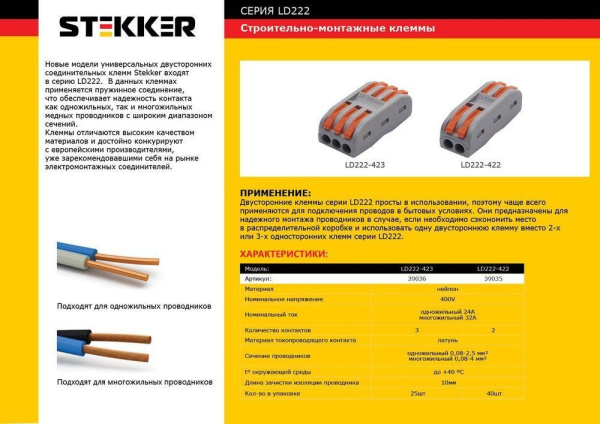 Клемма строительно-монтажная STEKKER для подключения фазных проводников 3 контактные группы (1 ввод,1 вывод на полюс), LD222-423 фото в интернет магазине Супермаркет света