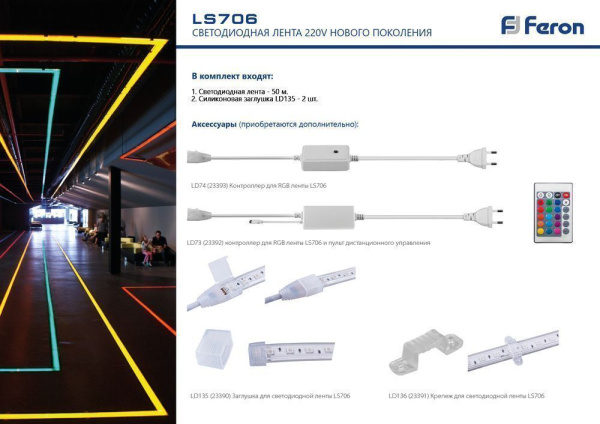 Контроллер для светодиодной ленты LS706 RGB AC220V, IP44, LD73 фото в интернет магазине Супермаркет света