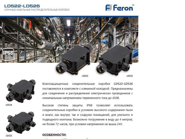 Коробка распределительная FERON LD525 водонепроницаемая на 5 выходов, 450V, 140х100х36, черный фото в интернет магазине Супермаркет света