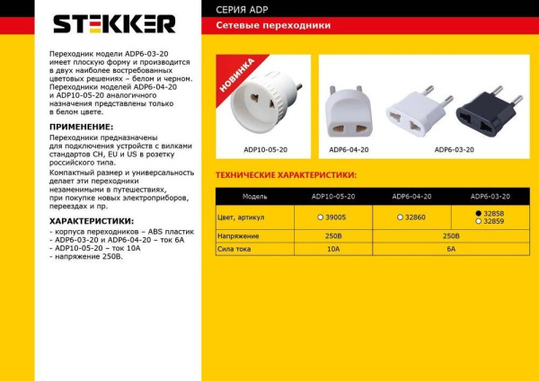 Переходник сетевой STEKKER ADP6-03-20 Tefal б/з 250V, 6A полипропилен, черный фото в интернет магазине Супермаркет света